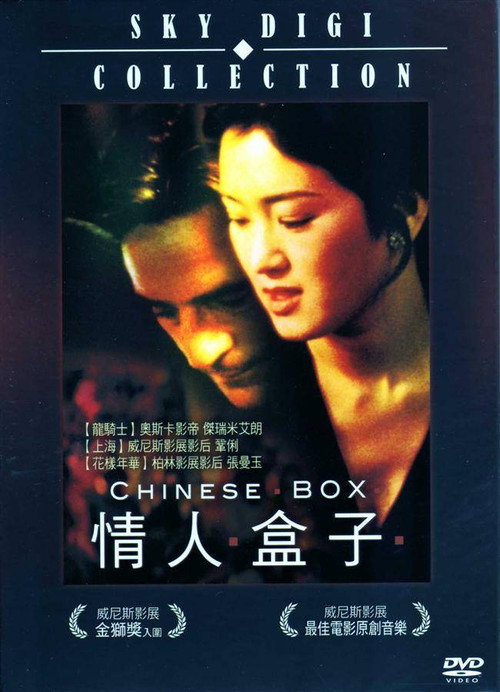 中国匣电影海报