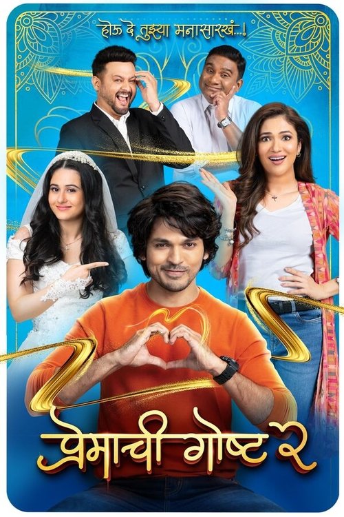 Premachi Goshta 2 Poster