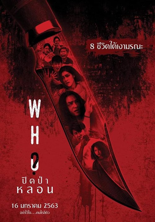 ปิดป่าหลอน (2020) Watch Full Movie Streaming Online