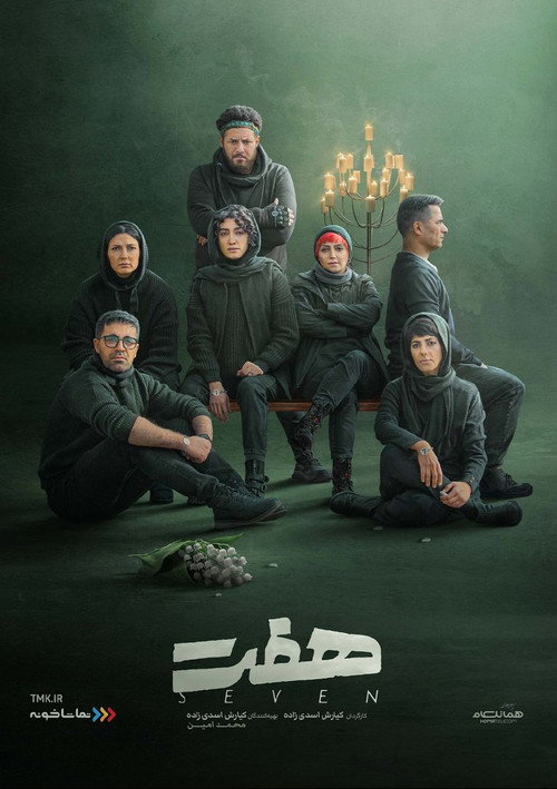 Seven poster 3