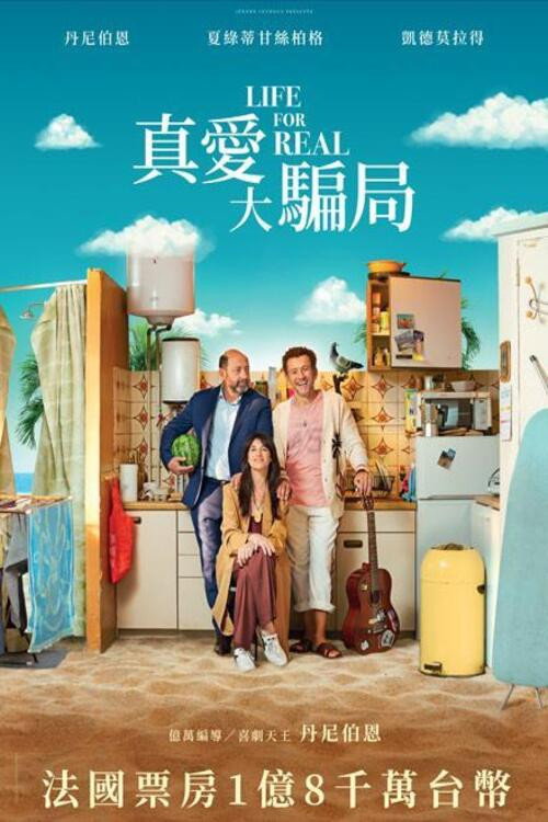 真正的生活电影海报