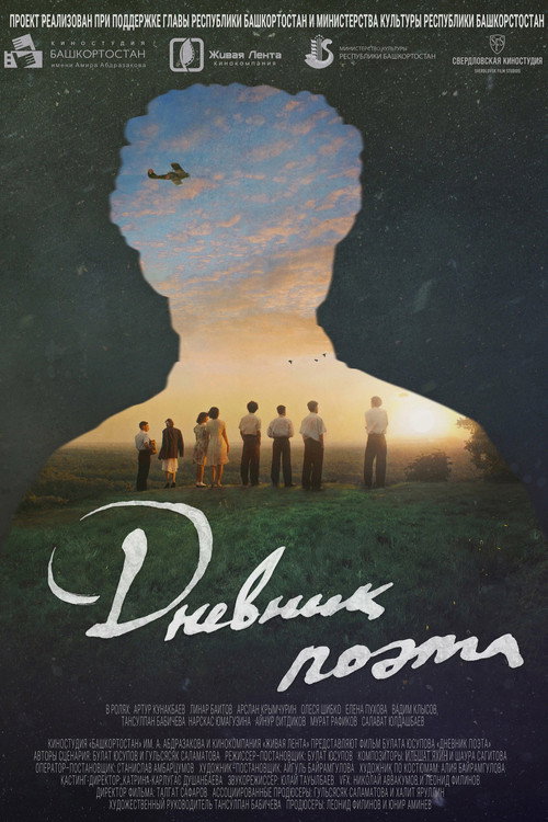 The Poet's Diary Poster