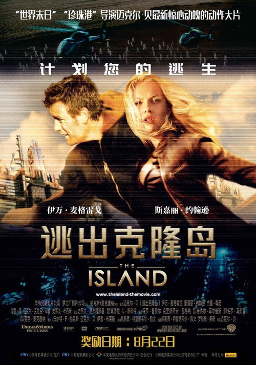 逃出克隆岛电影海报