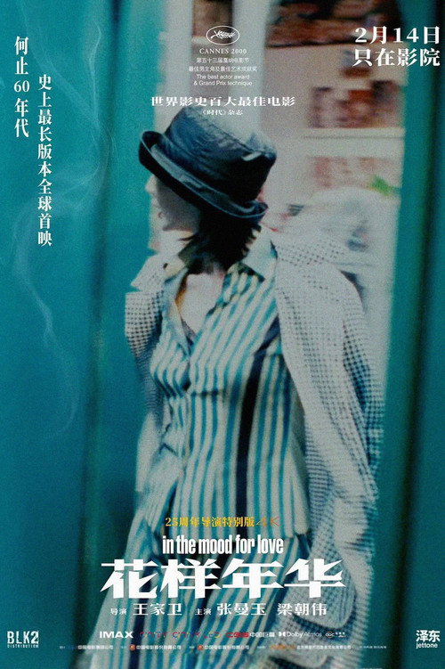 花样年华2001电影海报