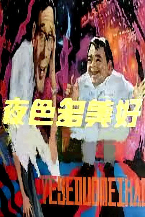 Ye se duo mei hao Poster