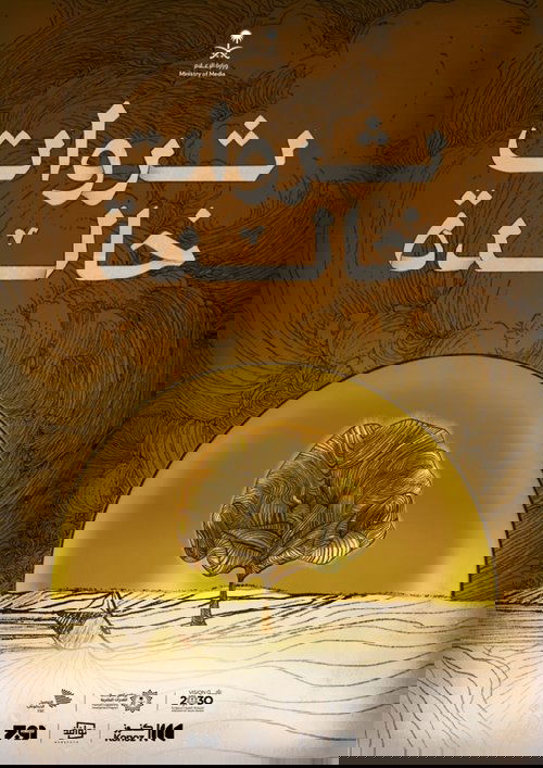ثروات خالدة
