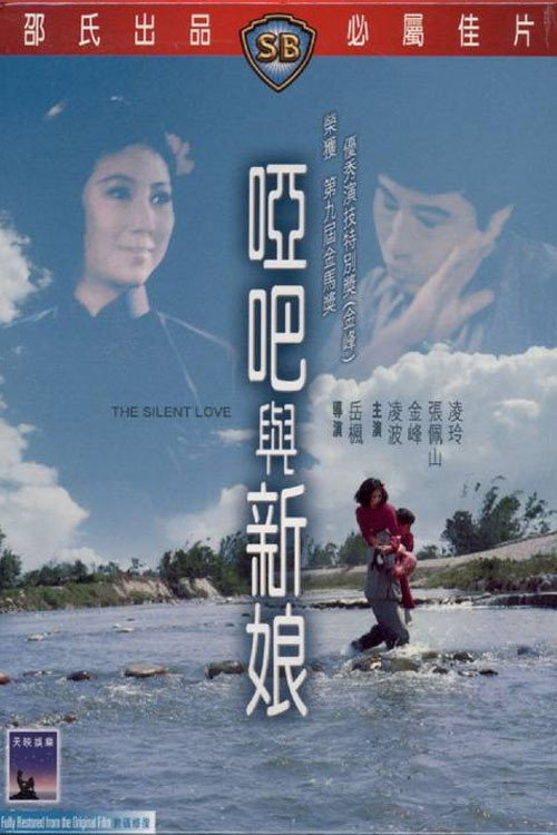 The Silent Love poster 2