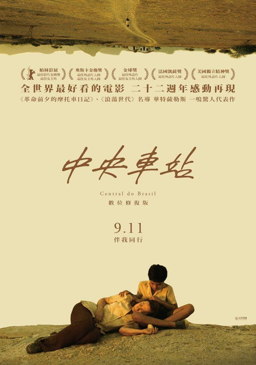 中央车站电影海报