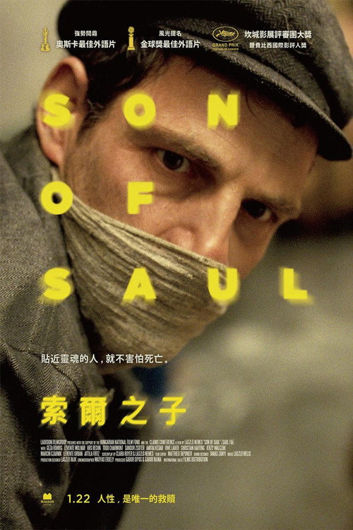 索尔之子电影海报