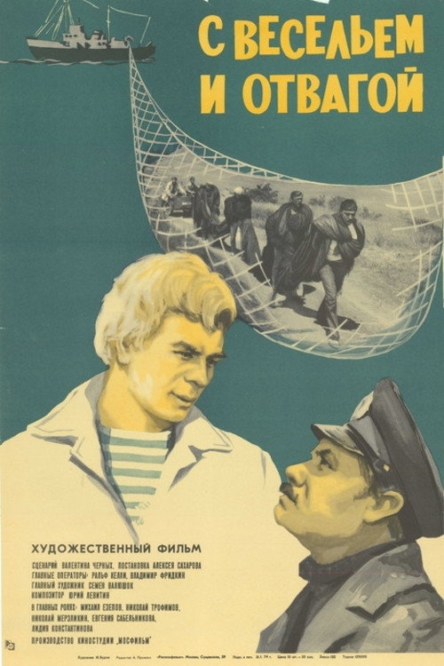 With Fun and Courage poster 3