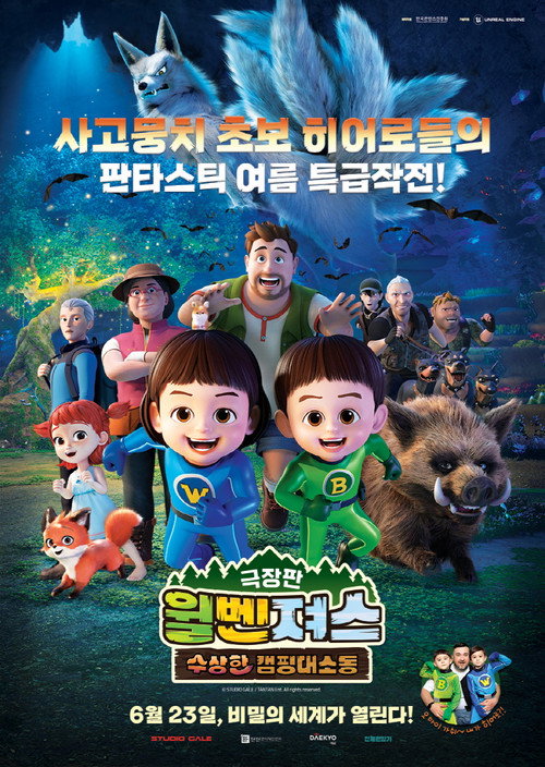 Wilvengers: Suspicious Camping Trouble poster 2