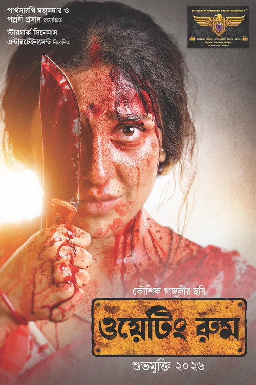 Waiting Room poster 2