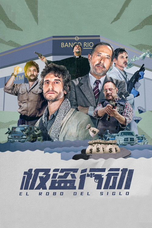 极盗行动电影海报