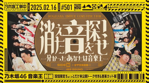 乃木坂工事中第11季第7集