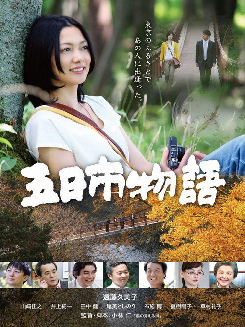 Itsukaichi Story poster 2