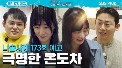Episode 173