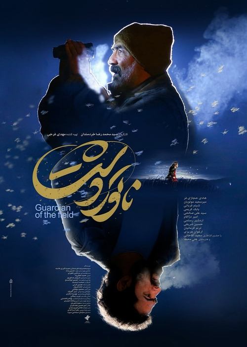 Guardian of the Field Poster