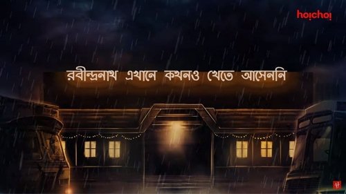 Robindronath Ekhane Kawkhono Khete Aashenni (2021) Watch Full Movie Streaming Online