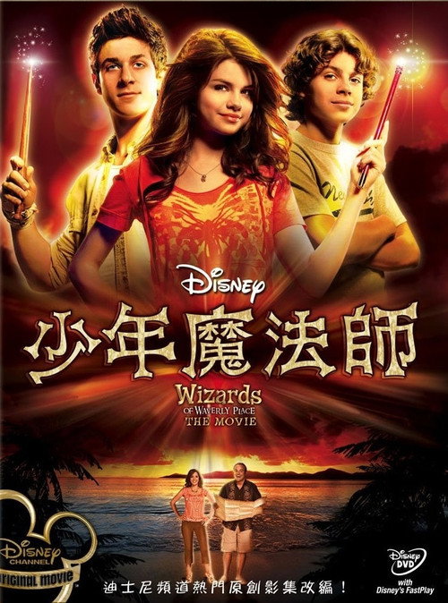 少年魔法师电影版电影海报