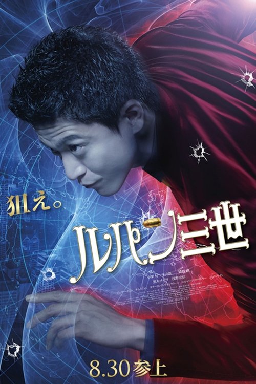 Lupin y el corazón púrpura de Cleopatra 2014