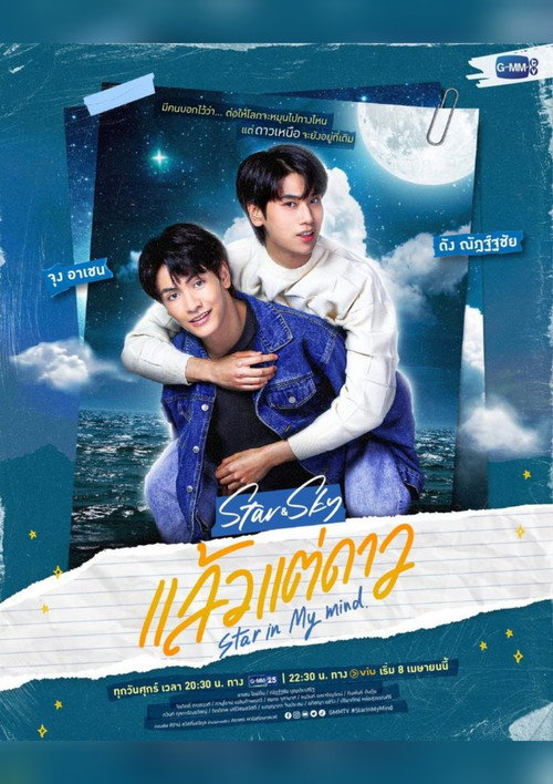 Star in my mind Poster