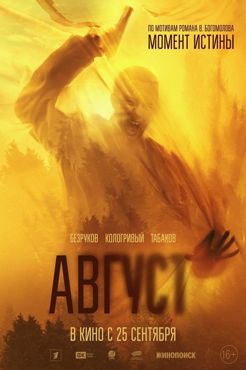 August Poster