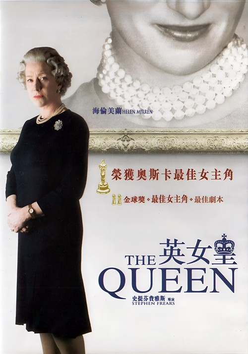 女王电影海报