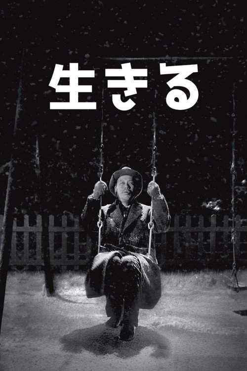 生きる
