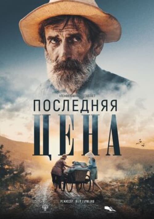 Last Price Poster