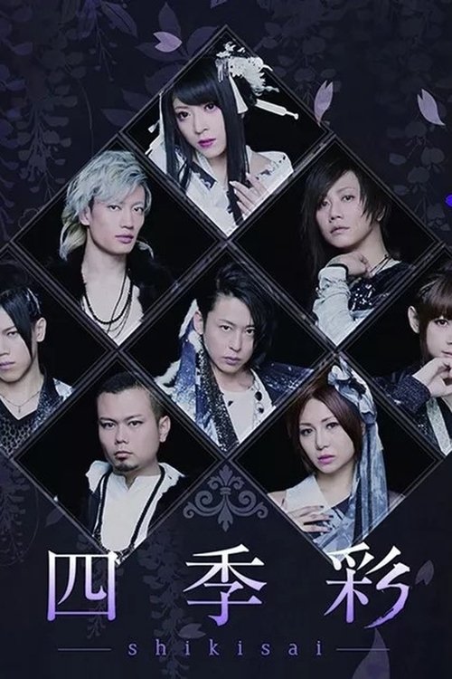 Wagakki Band - 星月夜 (Hoshizukiyo) / Nikko Toshogu 400th Anniversary Oneman Live Poster