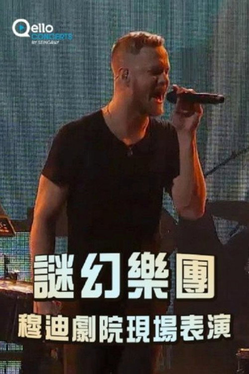 Imagine Dragons - Live at The Moody Theater电影海报