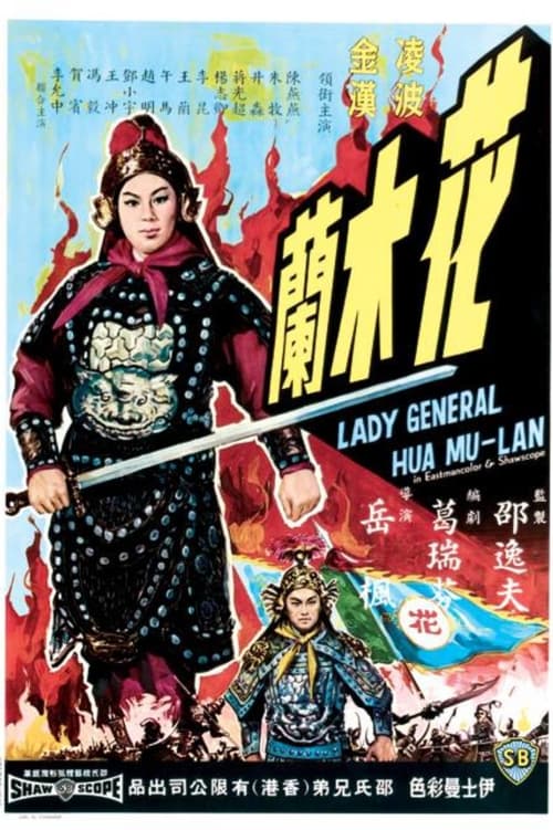 Lady+General+Hua+Mulan