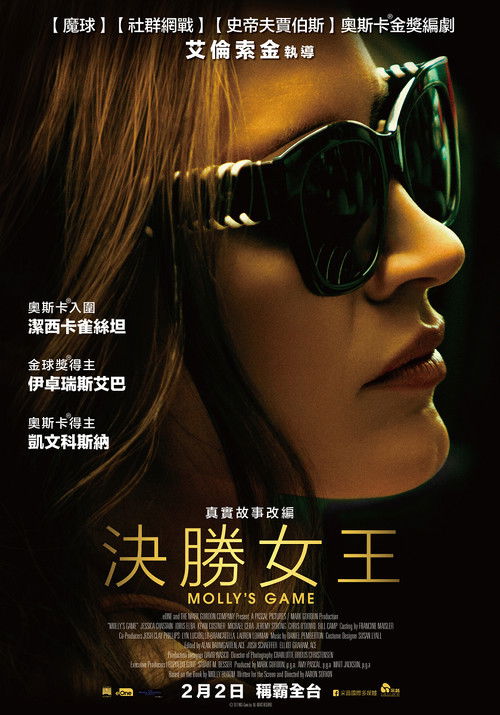 茉莉牌局电影海报