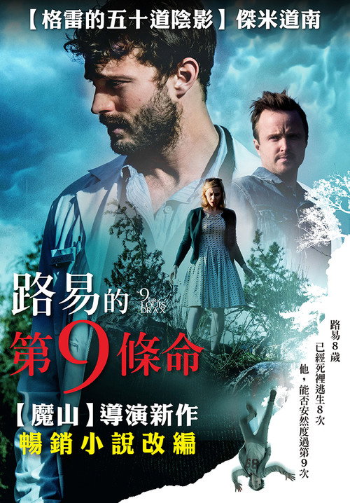 路易&middot;德拉克斯的第九条命电影海报