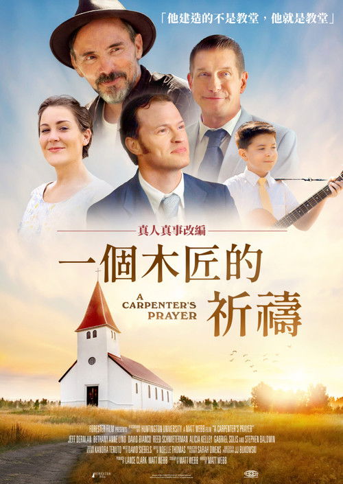 一个木匠的祈祷电影海报
