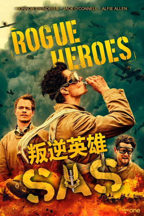 SAS：叛逆勇士电影海报