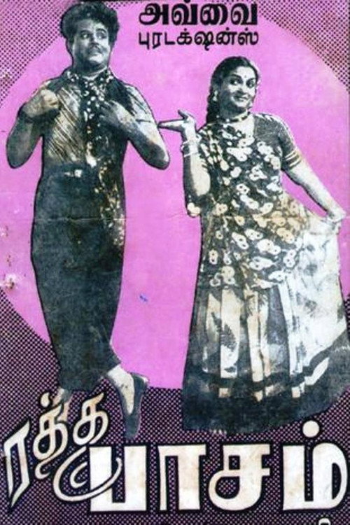 Ratha Paasam poster 2
