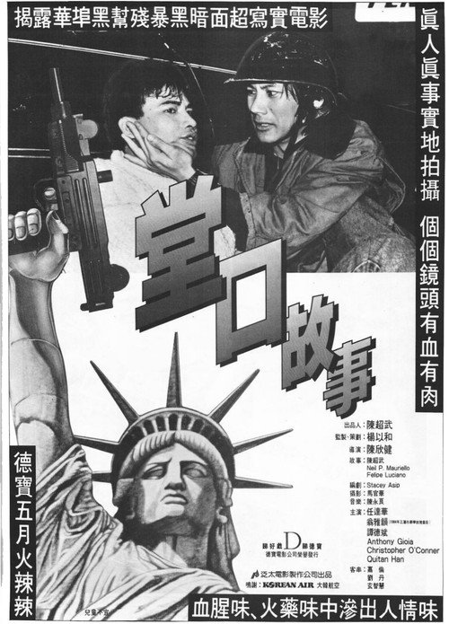 堂口故事电影海报