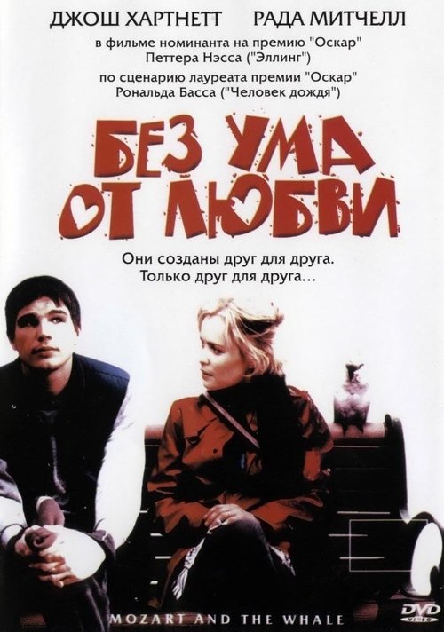 Mozart and the Whale (2005) فيلم كامل على الانترنت