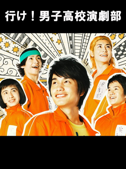Go! Boys' School Drama Club poster 3