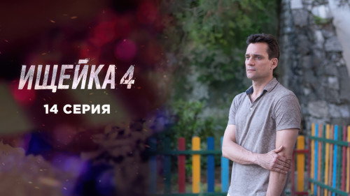 Episode 14