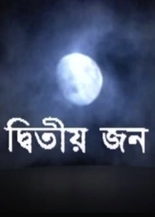 Ditiyo Jon poster 2