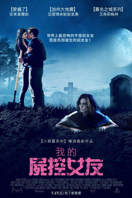 活埋前女友电影海报