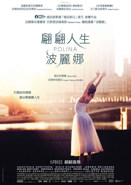 波丽娜：舞蹈人生电影海报