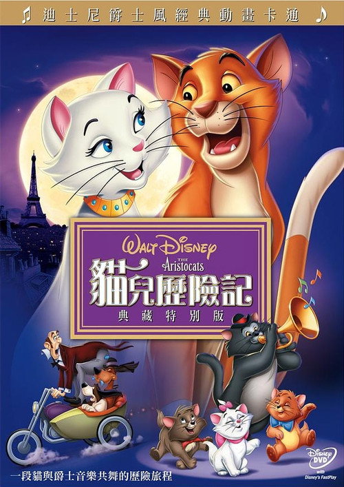 猫儿历险记电影海报