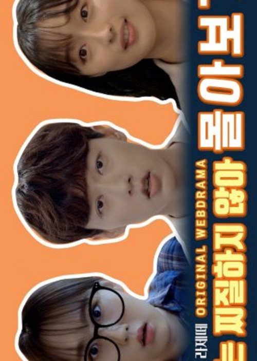 나는 찌질하지 않아电影海报