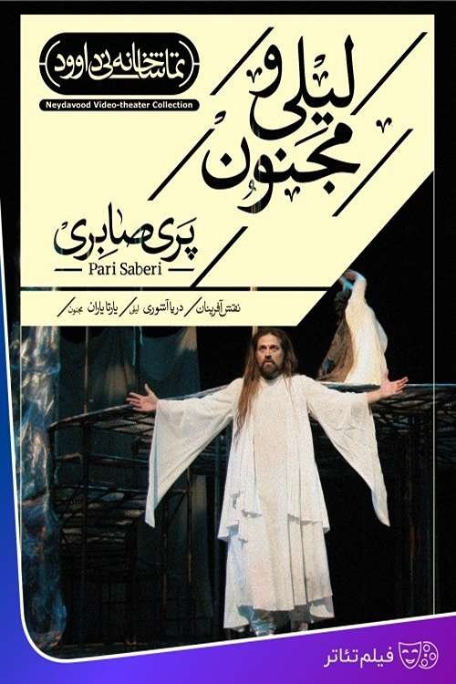 Leyli and Majnoon Poster