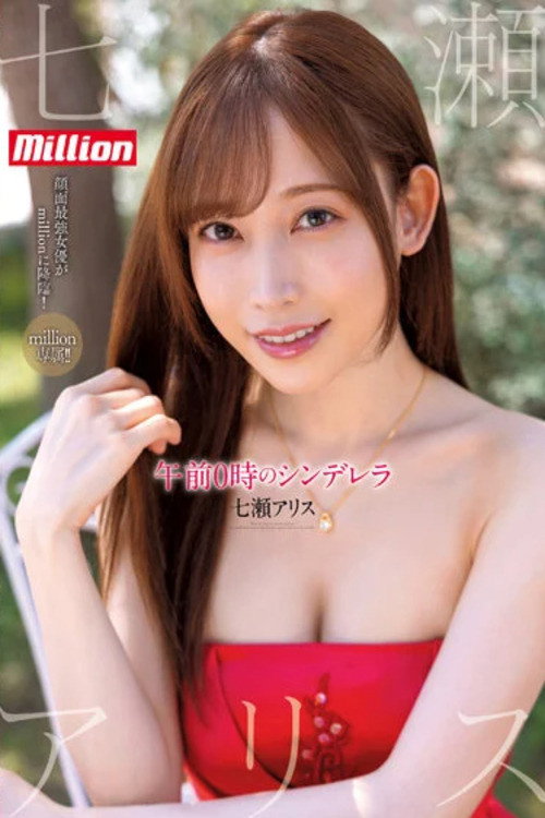 Million's Exclusive Cinderella at Midnight Poster