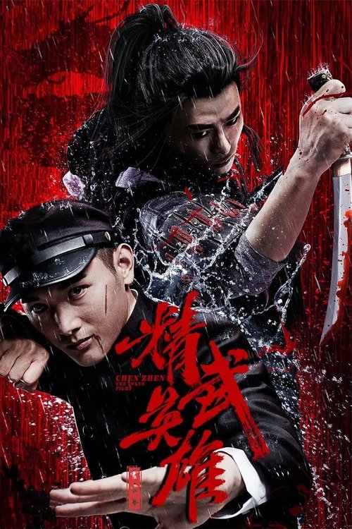 Chen+Zhen+%E2%80%93+The+Tokyo+Fight