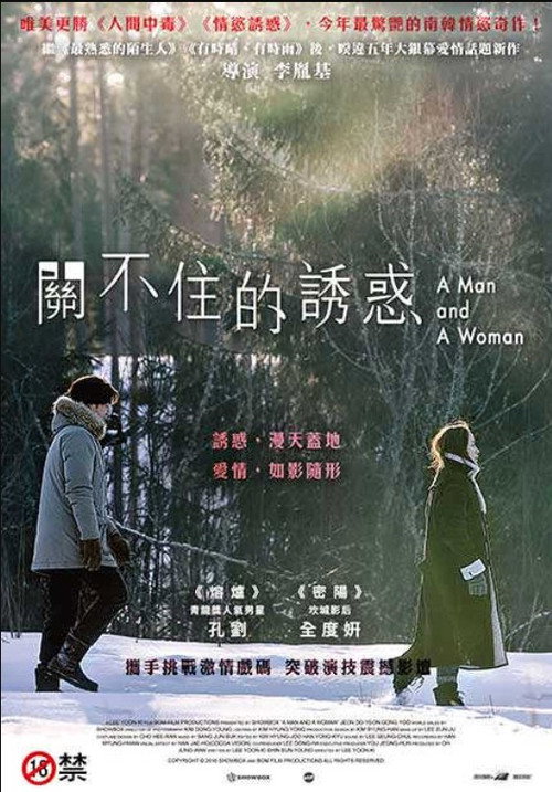 男与女电影海报